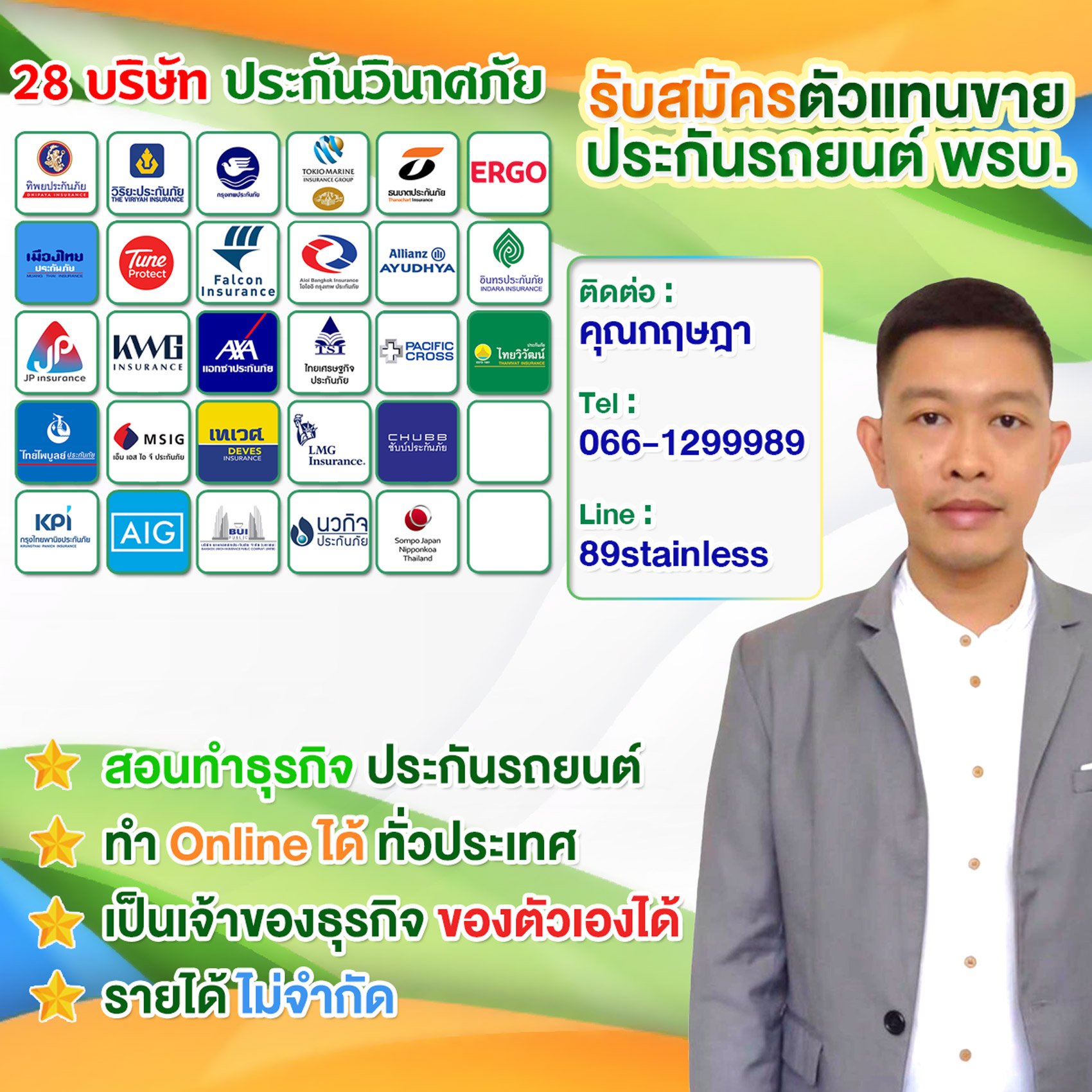 เปิดร้านขายประกันรถยนต์