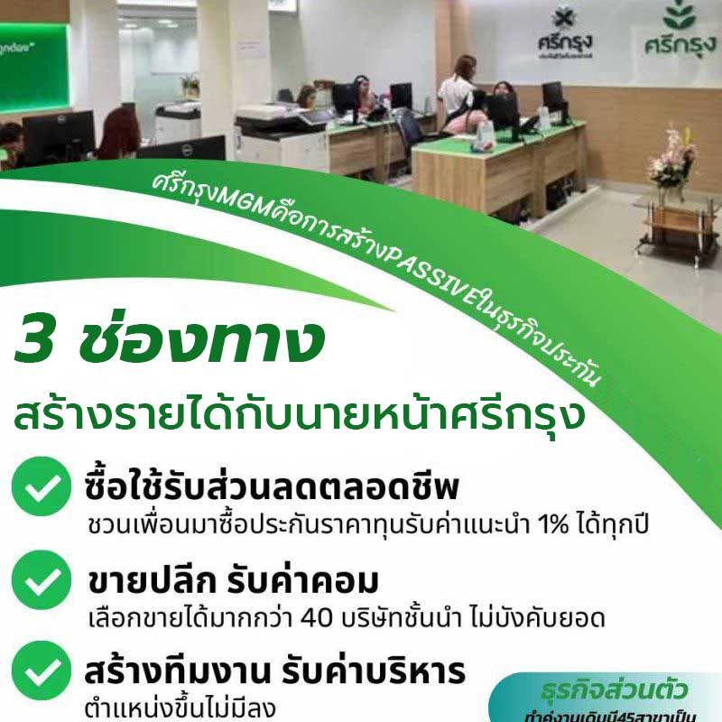 อยากขายประกันรถยนต์พรบ