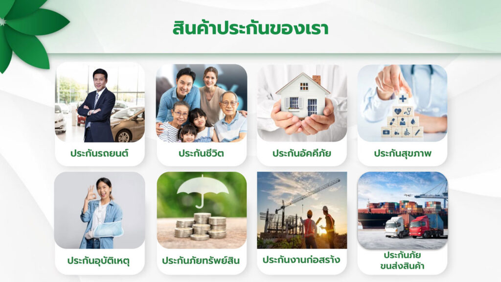ขายประกันรถยนต์