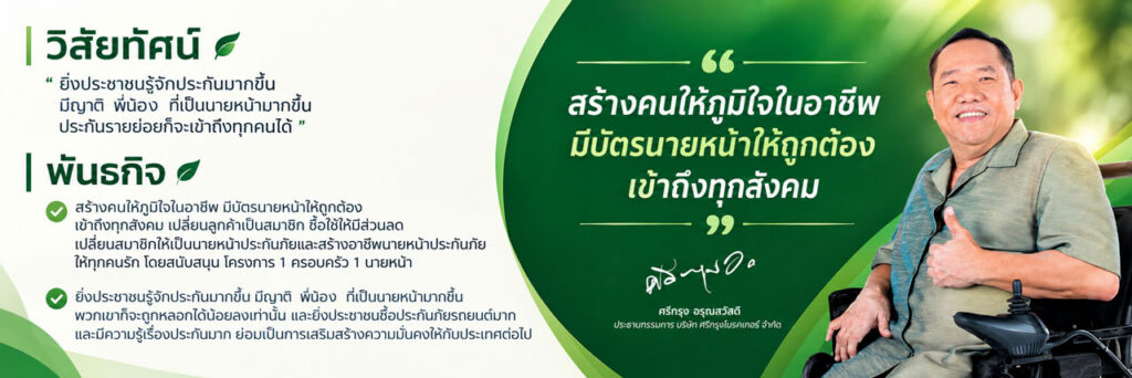 สมัครนายหน้าขายประกันรถ