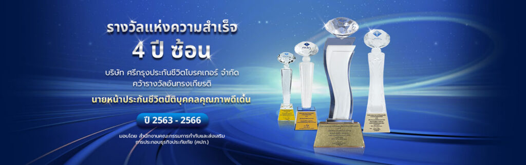 สมัครนายหน้าประกันชีวิต
