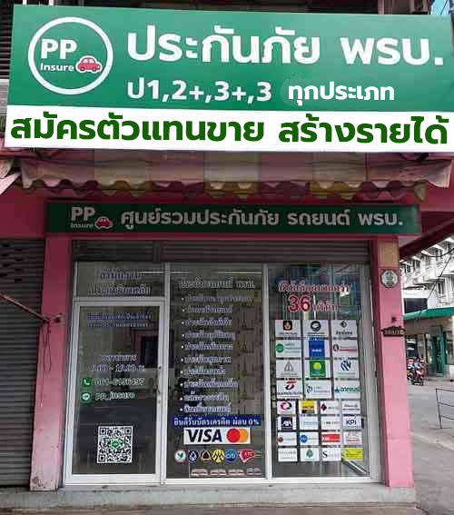 เปิดร้านต่อพรบ